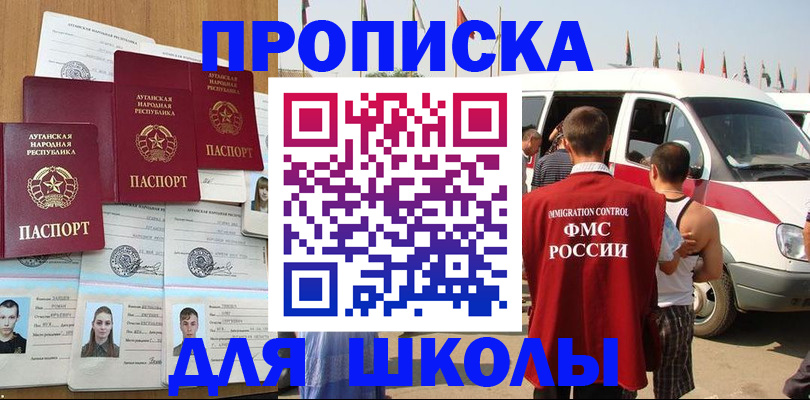 прописка для школы в Дятьково